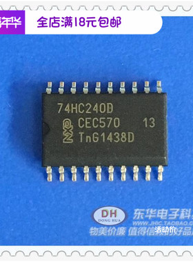 HC240D全新原装 74HC240DW八线驱动器/缓冲器3态门 SOP-20-7.2MM