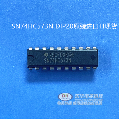 SN74HC573NDIP20原装现货八路