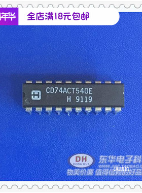 CD74ACT540E DIP20全新现货三态八路缓冲器线路驱动器 质优价廉