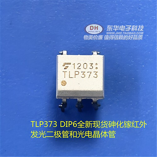 TLP371原装进口光耦隔离器DIP6