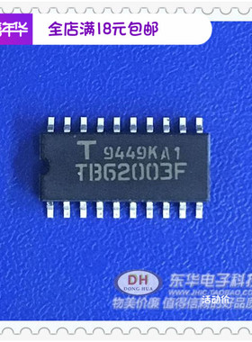 TB62003F TOS东芝TB62003 TD62003原装现货 贴片IC/SOP20中体