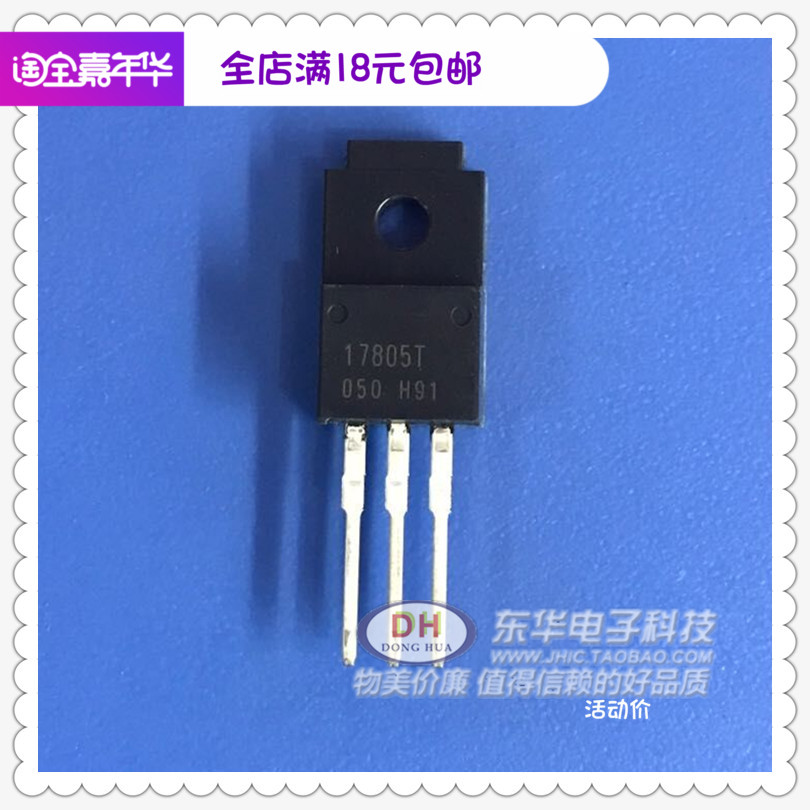 电源稳压BA17805T 17805T TO220F 线性稳压器 5V 1A原装进口现货