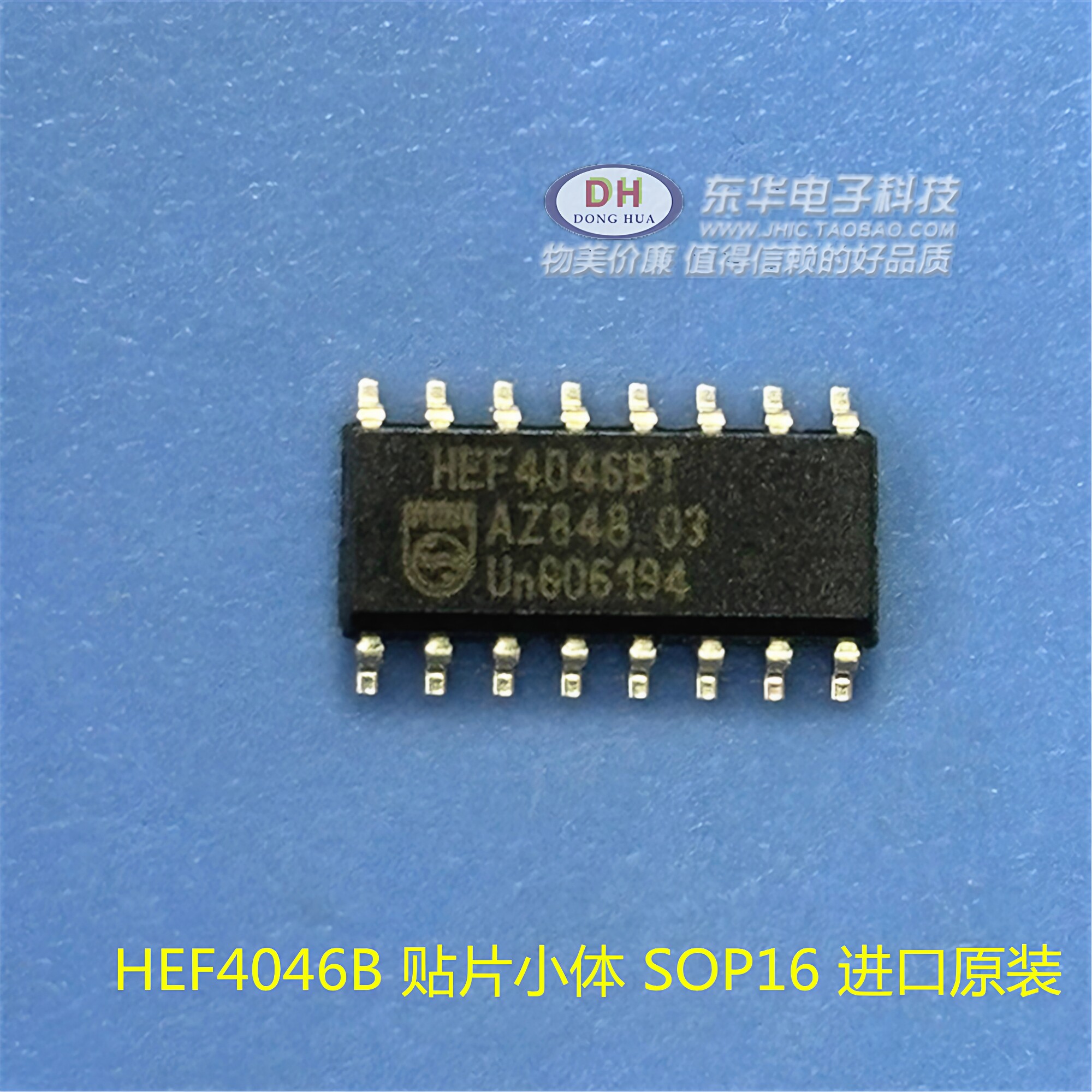 HEF4046 HEF4046BT HEF4046B 贴片小体 SOP16 进口原装现货 - 实物图