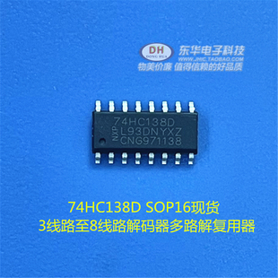 SN74HC138DR 74HC138D SOP16现货3线路至8线路解码器多路解复用器