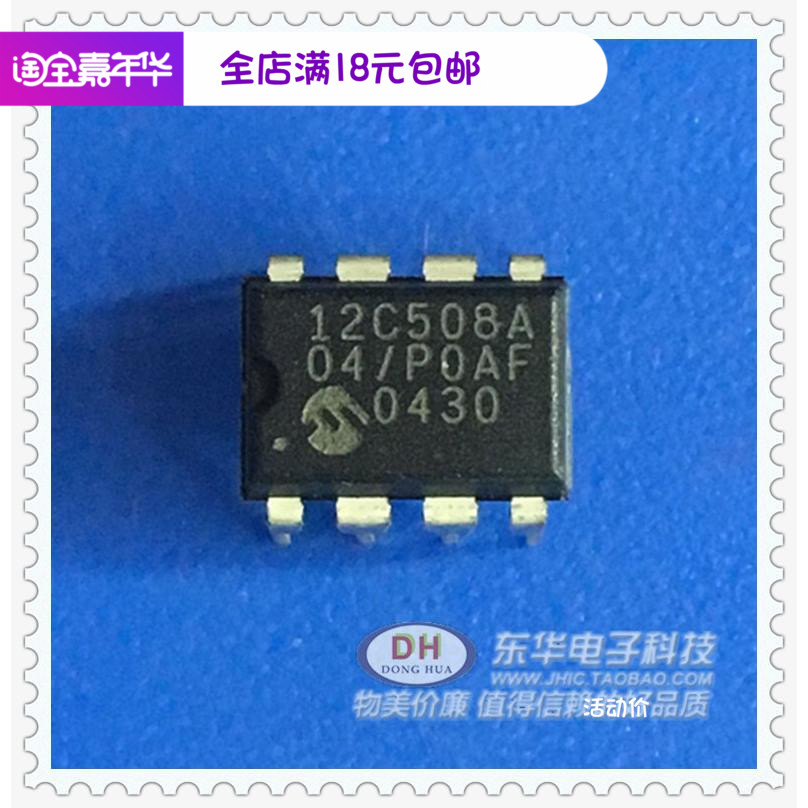 12C508 PIC12C508A-04/P0AF DIP8全新进口现货ROM8位CMOS微控制器