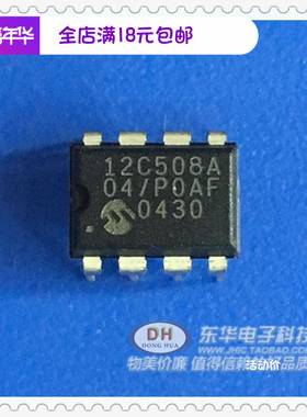12C508 PIC12C508A-04/P0AF DIP8全新进口现货ROM8位CMOS微控制器