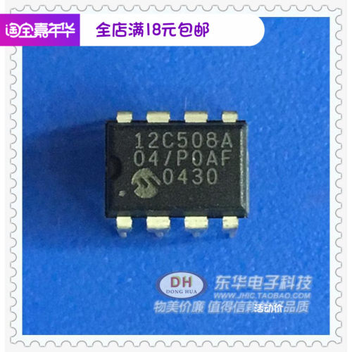 12C508 PIC12C508A-04/P0AF DIP8全新进口现货ROM8位CMOS微控制器