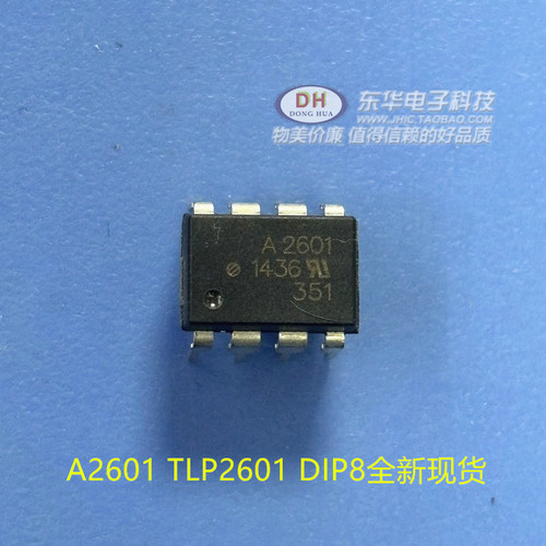 A2601 TLP2601 DIP8全新现货砷化镓红外发光二极管驱动器质优价廉