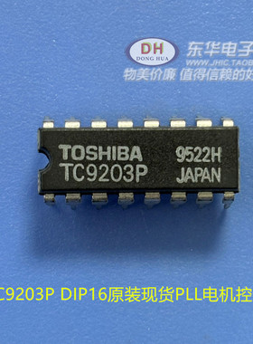 TC9203P DIP16原装现货PLL电机控制用于FDD芯片 原装进口质优价廉