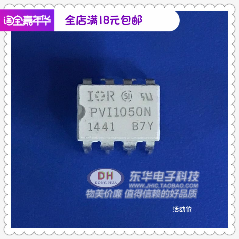 PVI1050N PVI1050NS插件DIPP8光电隔离器全新原装现货可直拍