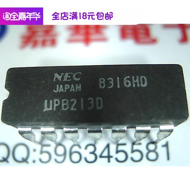 芯片UPB213D DIP14原装现货实物实拍 实体店热卖质优价廉