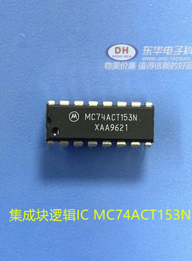 74ACT系列集成块逻辑IC MC74ACT153N 74ACT153N实物实拍现货供应