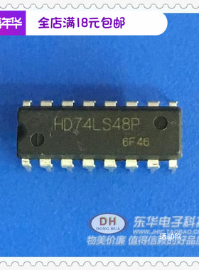 HD74LS48P 集成电路DIP16全新现货BCD至七段译码器 驱动器
