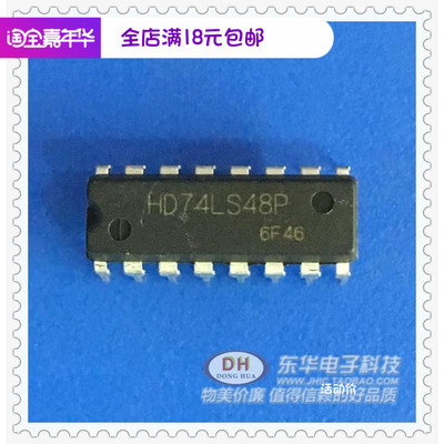 HD74LS48P 集成电路DIP16全新现货BCD至七段译码器 驱动器