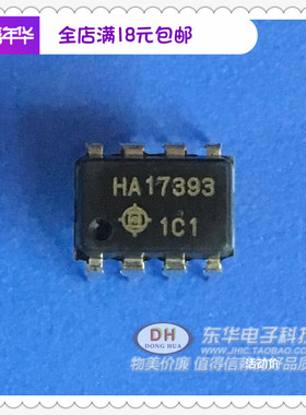 HA17393P LM393DIP8全新现货低功耗低失调电压双比较器 质优价廉
