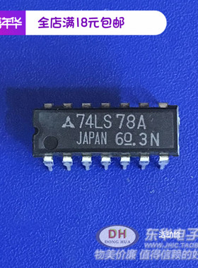 74LS78A LS78 DIP14双JK触发带预置共同公共时钟原装进口现货销售