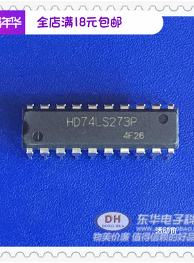 HD74LS273P DIP20原装进口现货带复位八路正边沿触发的D型触发器
