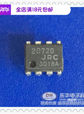 NJM2072D DIP8全新现货信号电平传感器系统 质优价廉 原字旧货