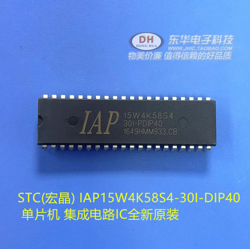 STC(宏晶) IAP15W4K58S4-30I-DIP40 单片机 集成电路IC全新原装