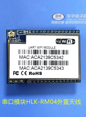 HLK-RM04 RM08K工业级串口转wifi/以太网WIFI模块控制海凌科HLK