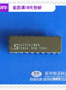 IC芯片集成电路54F373/BRA DIP20 74LS373全新现货8位D类锁存器