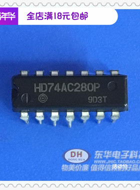 HD74AC280P 74AC280原装进口现货东莞东华电子商行 IC大全配单