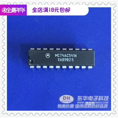 MC74AC541N DIP20全新现货八路缓冲器3态输出的线路驱动器