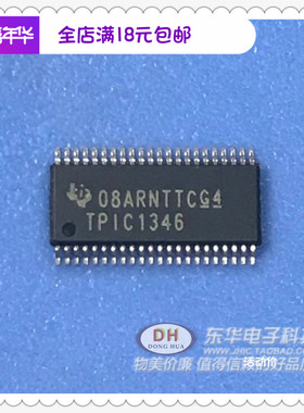 TPIC1346 TSSOP48全新现货质优价廉IC芯片集成电路配单配套