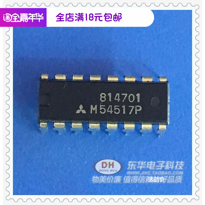 全新IC芯片M54517P封装DIP-16实物实拍实体店提供 价钱实惠热卖中