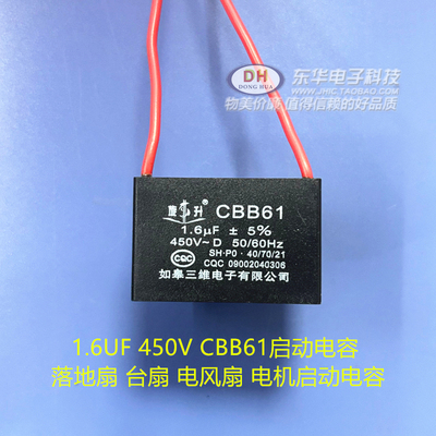 1.5 1.6 1.8UF 450V CBB61启动电容 落地扇 台扇 电风扇 启动电容