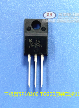 三极管SP10200 TO220原装现货10A MP肖特基势垒整流器质优价廉