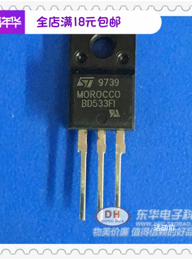 BD533FI 互补功率晶体管 TO-22O塑封 现货全新原装进口低价销售