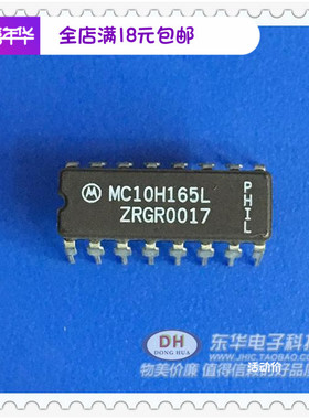 MC10H165 IC芯片MC10H165L  DIP16 IC 配单配套原装进口热卖