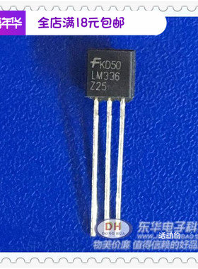 LM336 LM336Z25 LM336-2.5V TO92全新现货可编程并联稳压器