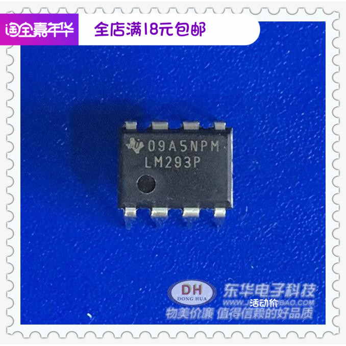 LM293PDIP8全新现货低功耗