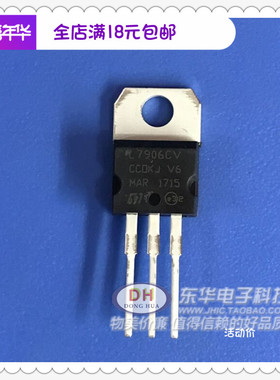 L7906CV TO220全新现货三端负稳压器IC芯片配单配套质优价廉