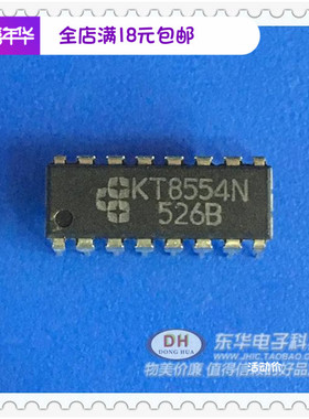 全新原装 KT8554N 直插IC芯片 DIP-16 现货库存 直接拍 IC大全