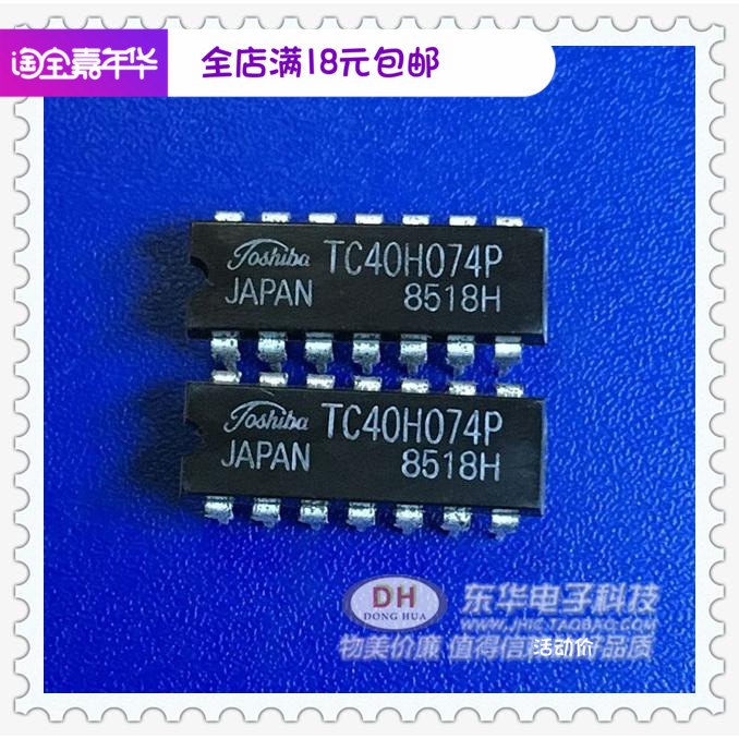 冷门芯片热卖TC40H074P DIP14 原装现货实物实拍 低价热卖