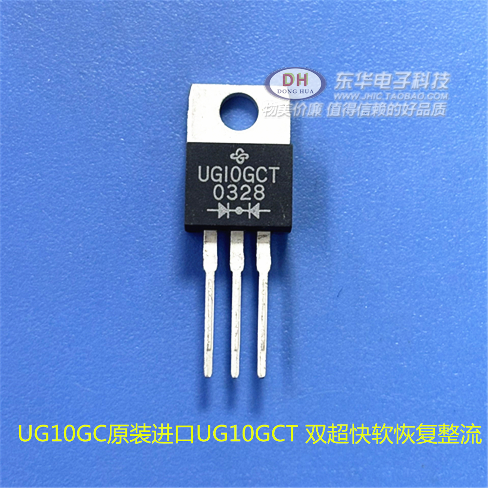 UG10GC原装进口双超快软恢复整流