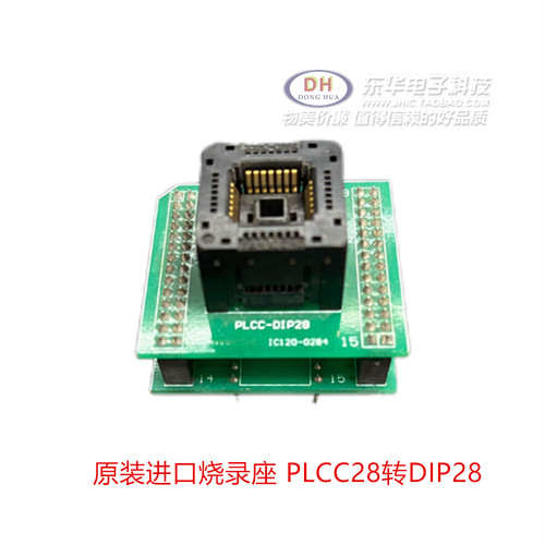 原装进口烧录座PLCC28转DIP28