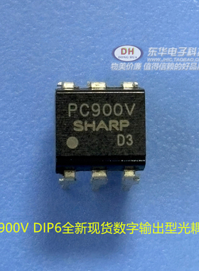 PC900V DIP6全新现货数字输出型光耦合器OPIC质优价廉IC配单配套