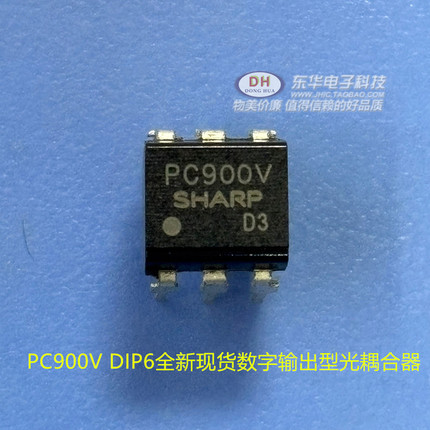 PC900V DIP6全新现货数字输出型光耦合器OPIC质优价廉IC配单配套