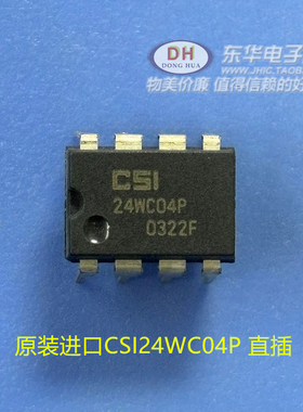 24WC04P 原装进口CSI24WC04P 直插 CSI24WC04 CSI DIP8 集成电路