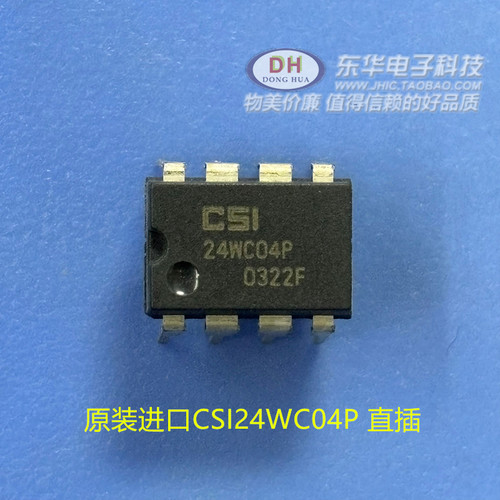 24WC04P 原装进口CSI24WC04P 直插 CSI24WC04 CSI DIP8 集成电路