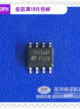 ST24C16 24C16WP 24C16W SOP8 液晶驱动板常用原装进口储存器芯片