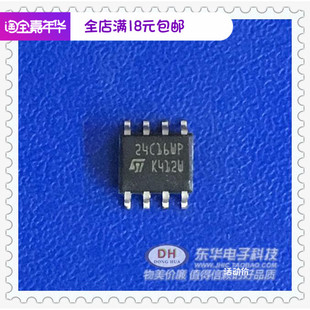 ST24C16 24C16WP 24C16W SOP8 液晶驱动板常用原装进口储存器芯片