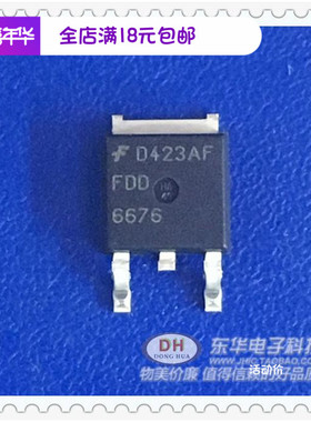 FDD6676 贴片 场效应管30V TO-252 电脑主板芯片一站式配单