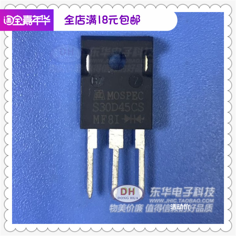s30d45cs to3p新30a双肖特基整流器 整流管质优价廉现货低价销售