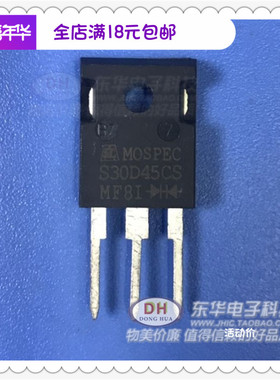 S30D45CS TO3P新30A双肖特基整流器 整流管质优价廉现货低价销售