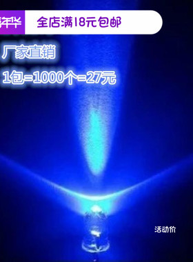 5MM发光二极管 白发蓝兰发光管超高亮LED 蓝色发光管一包1000个